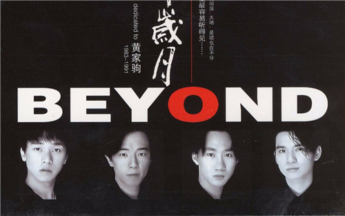 【南京站】真的爱你—致敬beyond·黄家驹25周年纪念演唱会