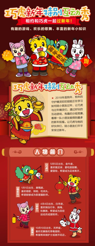 【北京站】巧虎新年特别互动秀