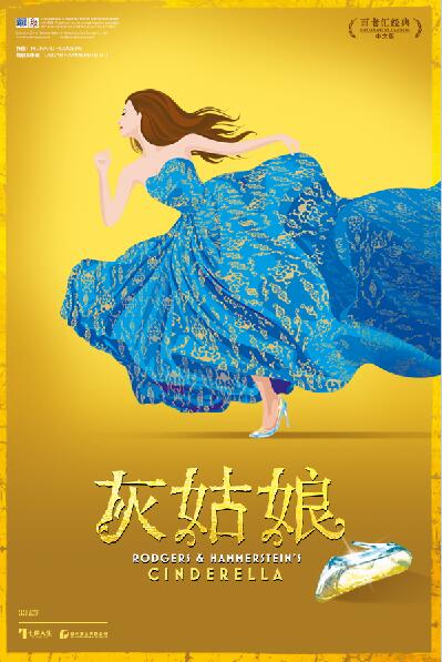 【郑州站】2019六一童话嘉年华 音乐剧《灰姑娘》中文版