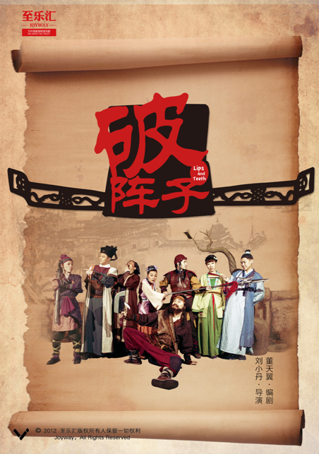 Image: https://img1.tking.cn/assets/img/4hE6n7fYer.png 【北京站】《破阵子》