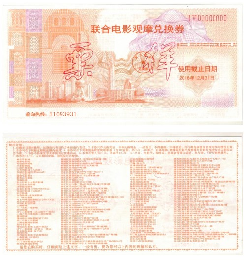 Image: https://img1.tking.cn/assets/img/BJnFGcGyA8.jpg 【上海站】联合电影观摩兑换券