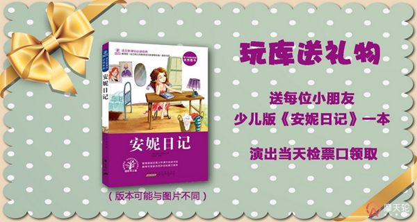 【上海站】玩库生命教育儿童音乐剧《安妮日记》
