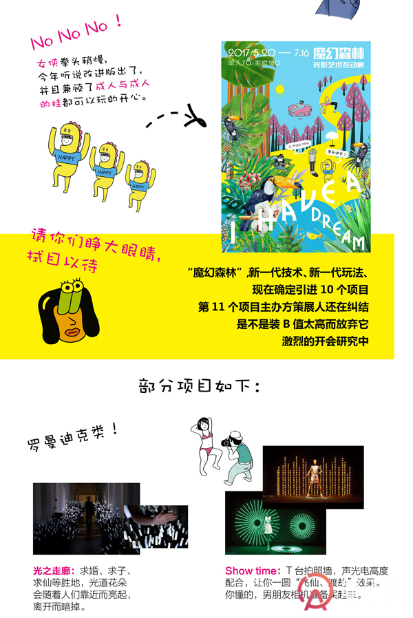 【上海站】魔幻森林光影艺术互动展