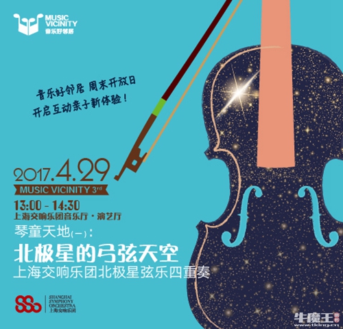 *本场音乐会全场不对号入座 "乐器之母"的提琴是家长们为孩子音乐启蒙