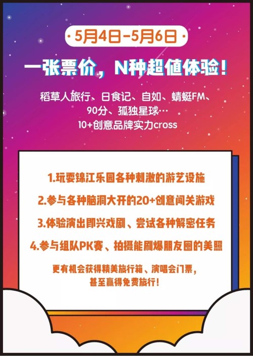 Image: https://img1.tking.cn/assets/img/bCPwx4PRXM.jpg 【上海站】限时三天!“玩不到乐园”登陆魔都!