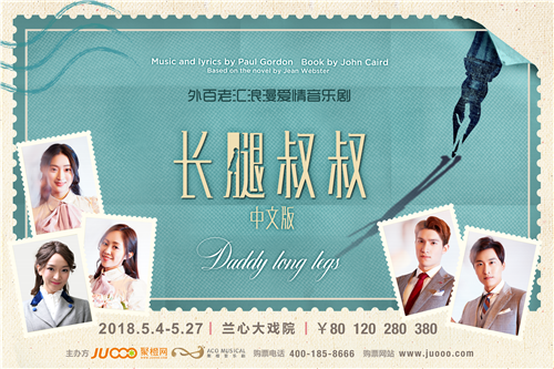 Image: https://img1.tking.cn/assets/img/eMPKj4c45D.png 【上海站】外百老汇浪漫爱情音乐剧《长腿叔叔》中文版
