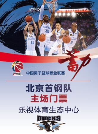 【北京站】2017-2018赛季CBA联赛-北京首钢VS上海哔哩哔哩