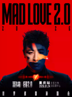 【重庆站】潘玮柏“狂爱2.0”巡回演唱会