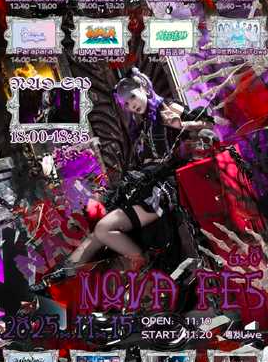 【广州站】Nova Fes 6.0 粤發 绪濑 Nao生日SP