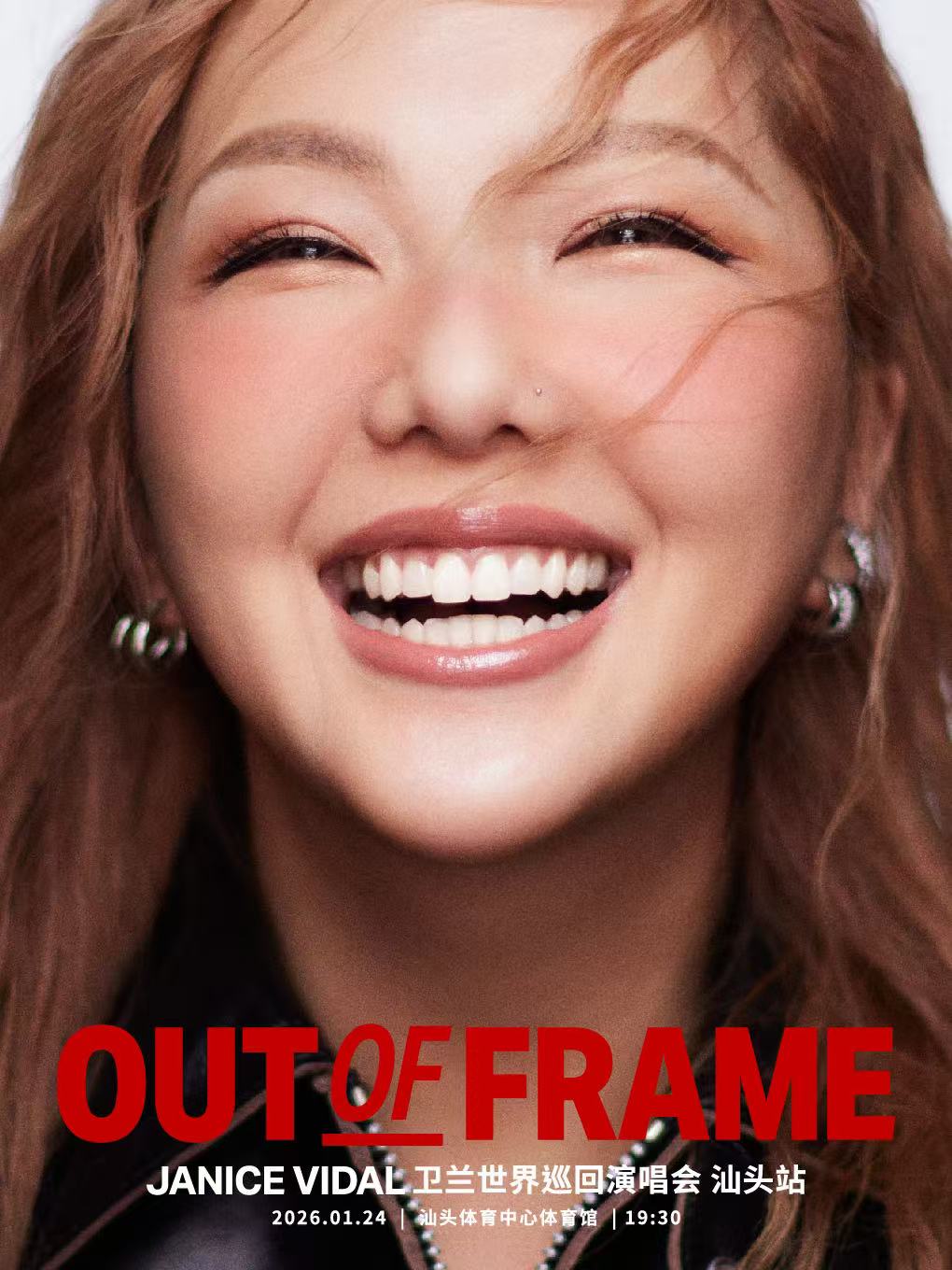 【汕头站】卫兰OUT OF FRAME世界巡回演唱会