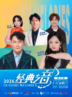 【湛江站】2026 经典之音巨星演唱会