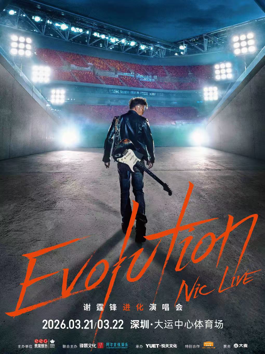 【深圳站】谢霆锋2025「进化」演唱会