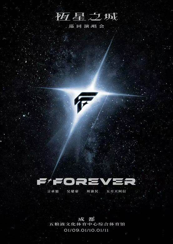F✦FOREVER 恒星之城巡回演唱会巡演海报