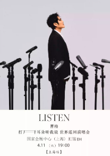 2026曹格「打开耳朵听我说」世界巡迴演唱会巡演海报
