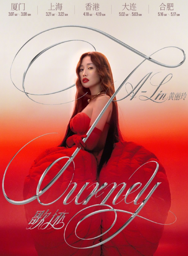 【上海站】黄丽玲A-Lin 歌 迹 Journey世界巡回演唱会