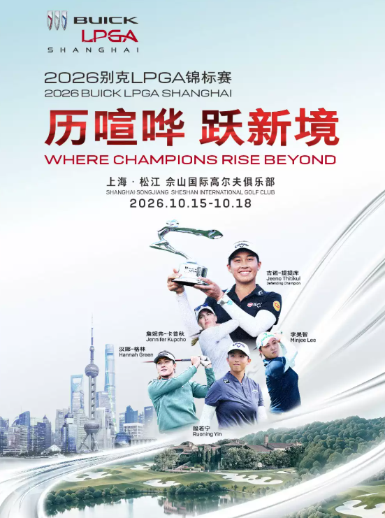 2026别克LPGA锦标赛海报