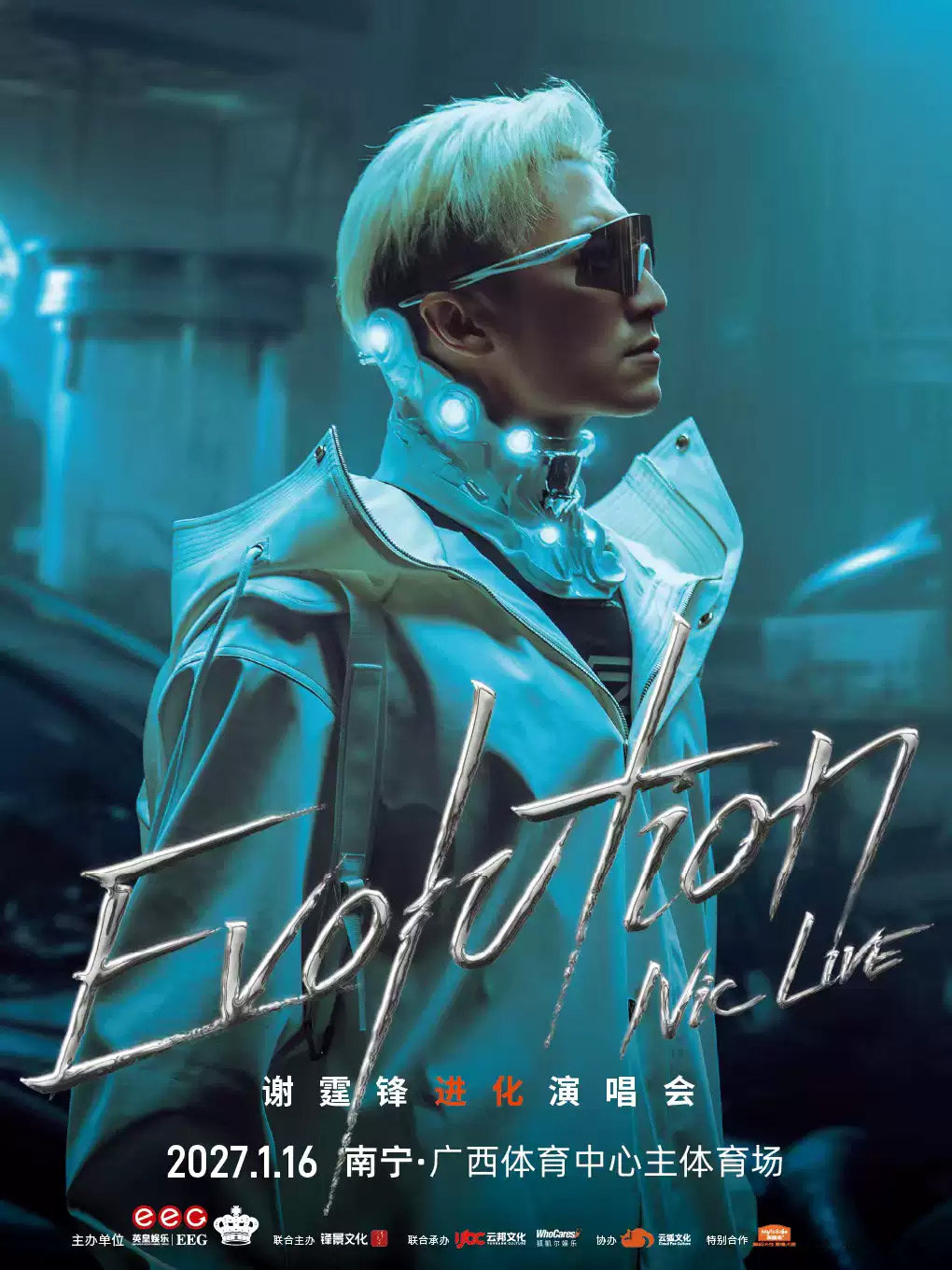 EvolutionNicLive谢霆锋进化演唱会-南宁站海报