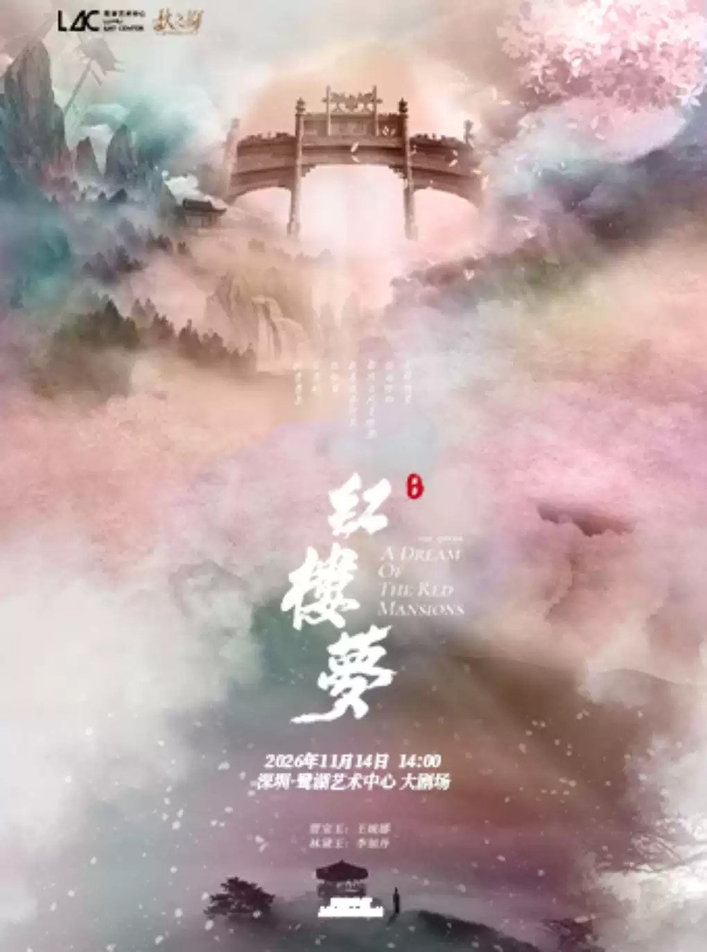 上海越剧院·越剧《红楼梦》海报