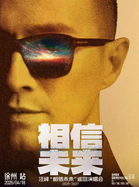 【徐州站】汪峰《相信未来》巡回演唱会