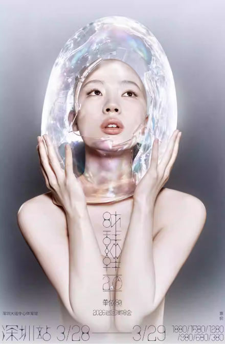 【深圳站】单依纯「纯妹妹2.0」2026巡回演唱会-深圳站