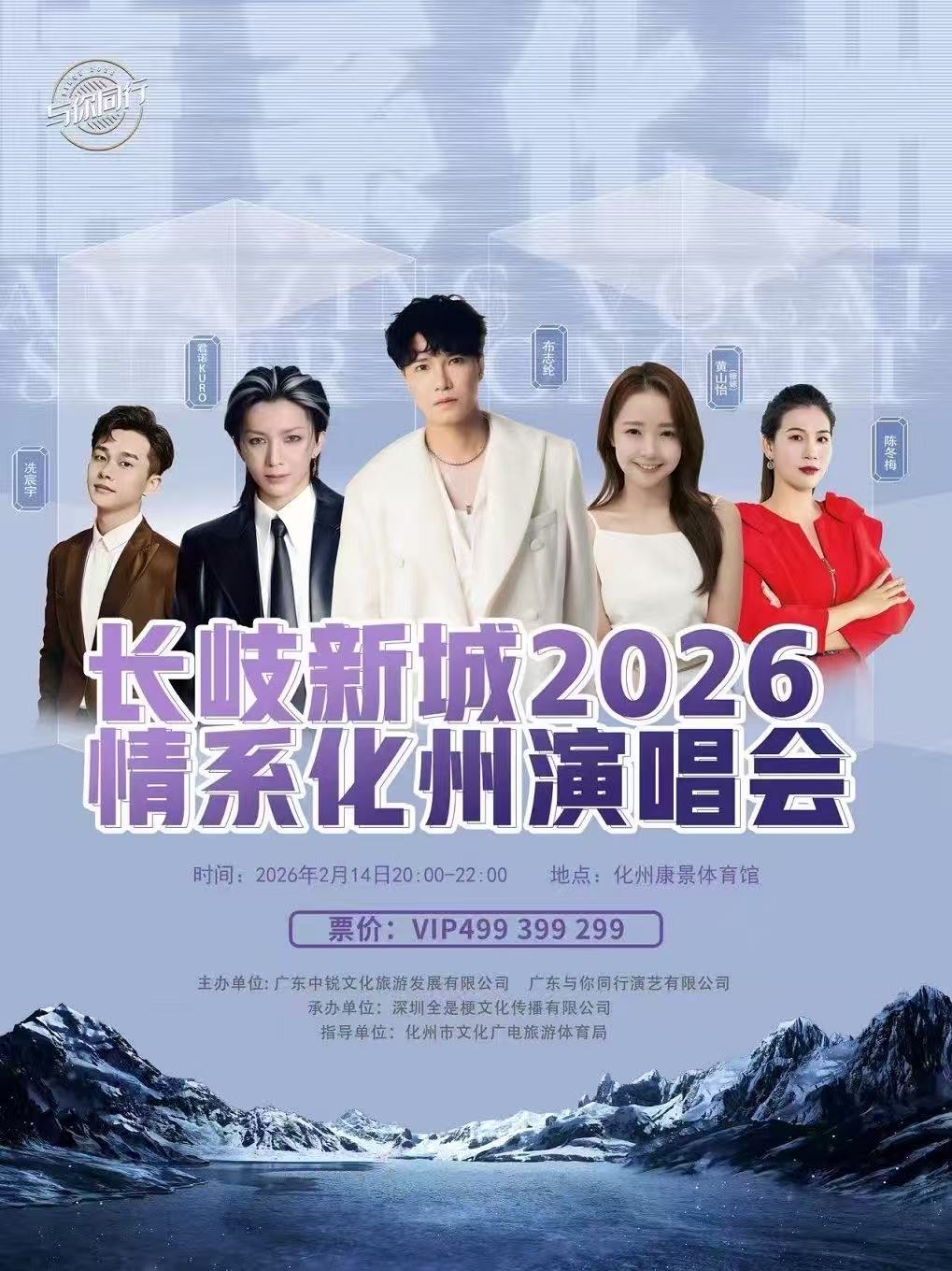 【茂名站】2026情系化州演唱会