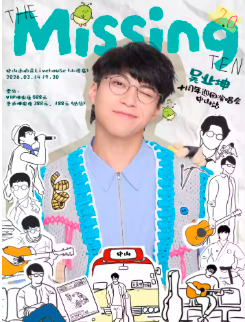 【中山站】吴业坤十周年演唱会