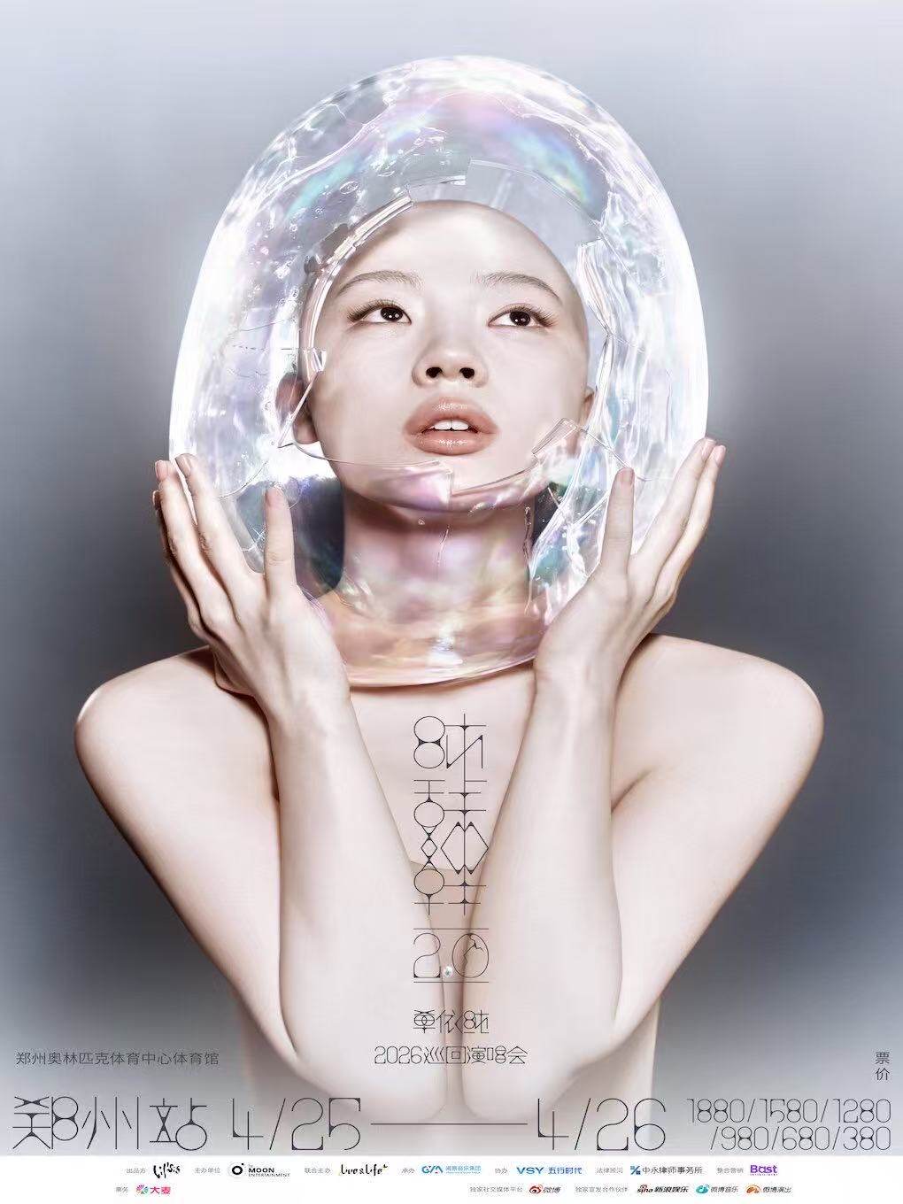 【郑州】单依纯「纯妹妹2.0」2026巡回演唱会