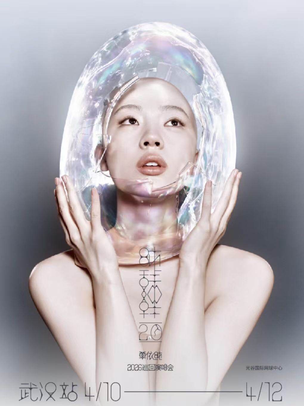 【武汉】单依纯「纯妹妹2.0」2026巡回演唱会