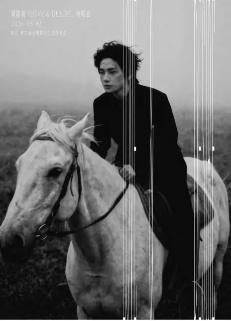 【南京】2026周震南「LOVE&DESIRE」演唱会-南京站