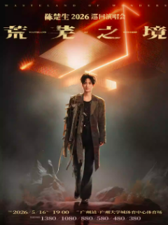 【广州】陈楚生“荒芜之境”2026巡回演唱会