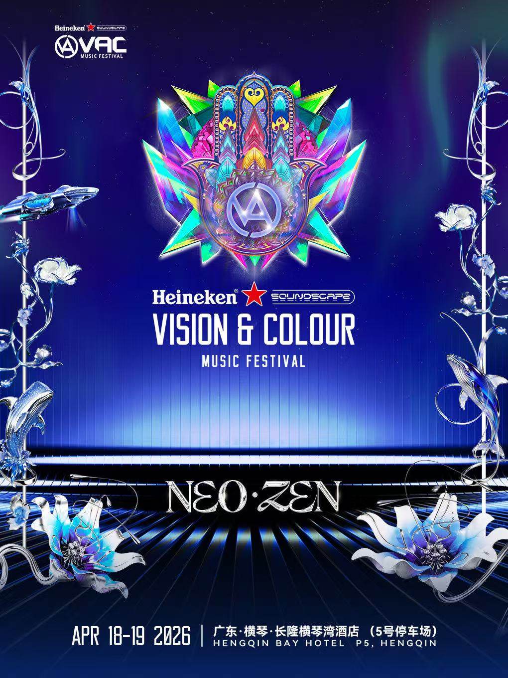 【珠海】2026喜力®星电音独家呈现VAC电音节（春季）