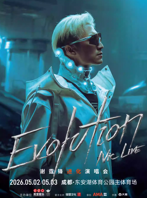 【成都】Evolution Nic live谢霆锋进化演唱会