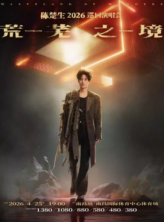 【南昌】陈楚生“荒芜之境”2026巡回演唱会