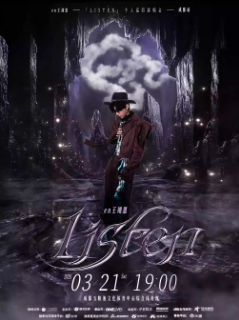 【成都】en王翊恩「LISTEN」个人巡回演唱会