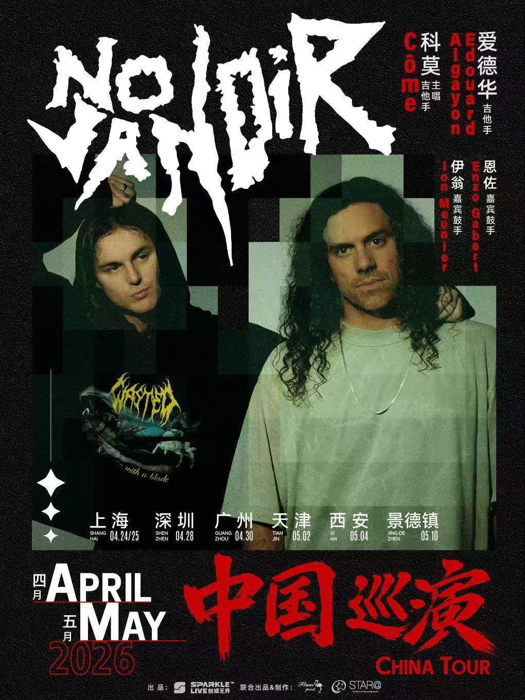 【上海】Côme 科莫主唱 法国新锐摇滚乐队Nova Noir音乐会