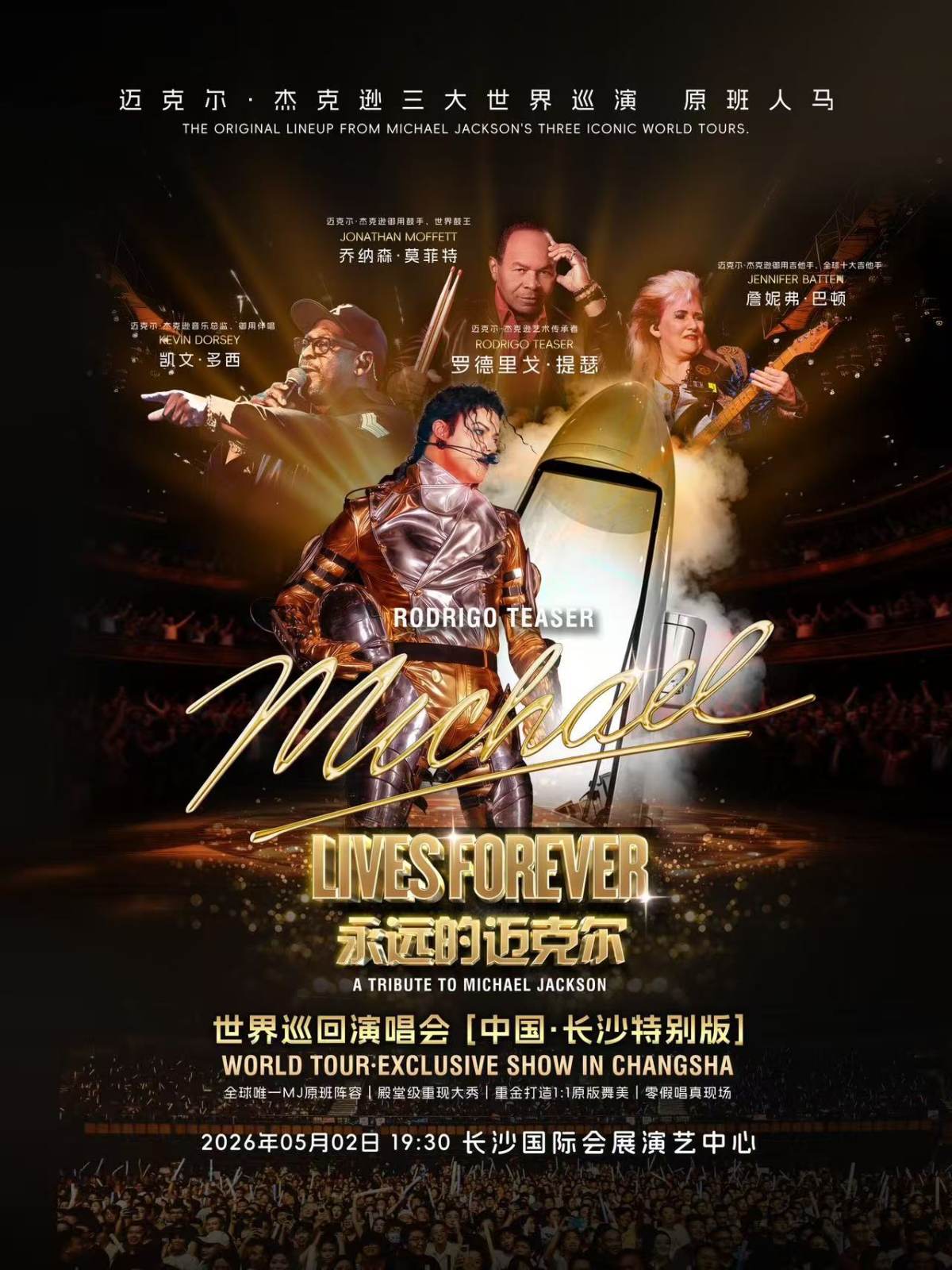 【长沙】永远的迈克尔巡回演唱会-长沙站