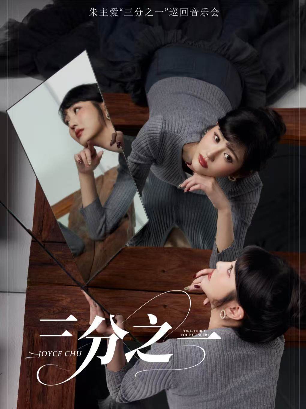 【杭州】朱主爱“三分之一”巡回音乐会-杭州站