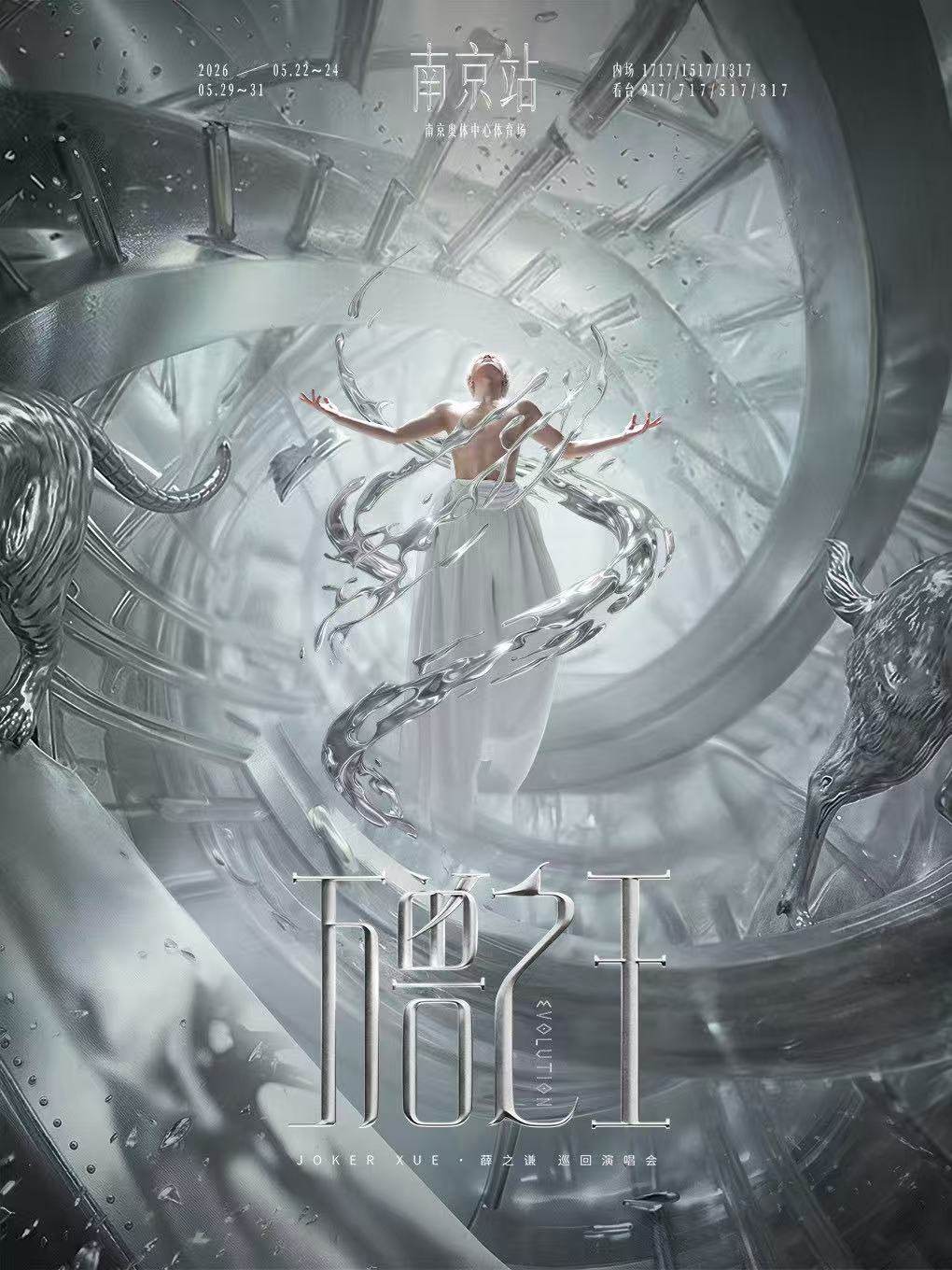 【南京】薛之谦“万兽之王”巡回演唱会