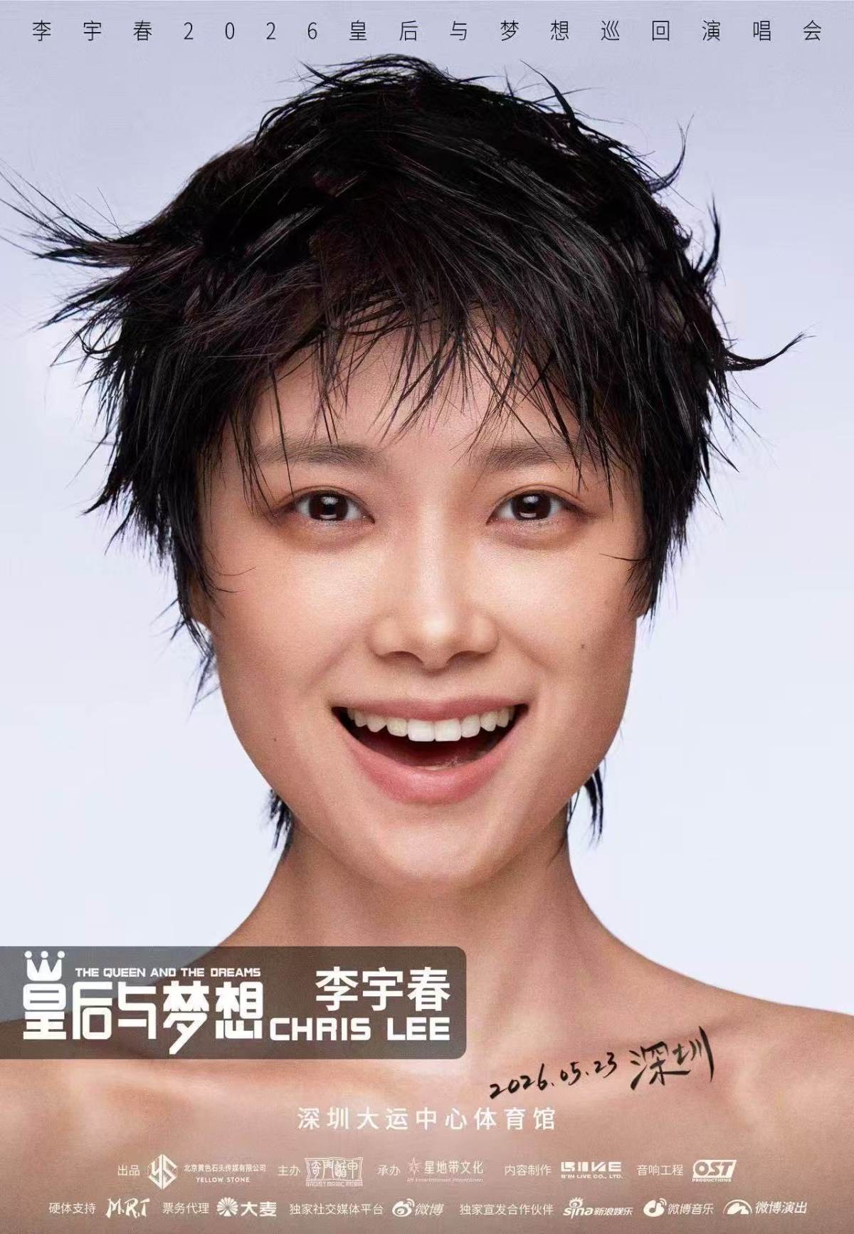 【深圳】李宇春2026皇后与梦想巡回演唱会