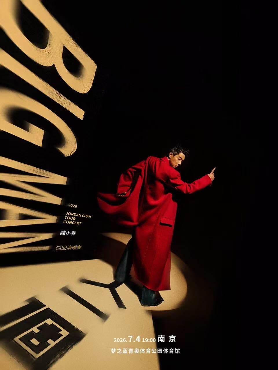 【南京】2026 陈小春 BIGMAN人一個 巡回演唱会