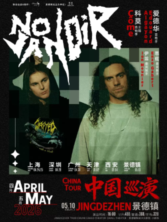 【景德镇】法国新锐摇滚乐队NOVANOIR演唱会