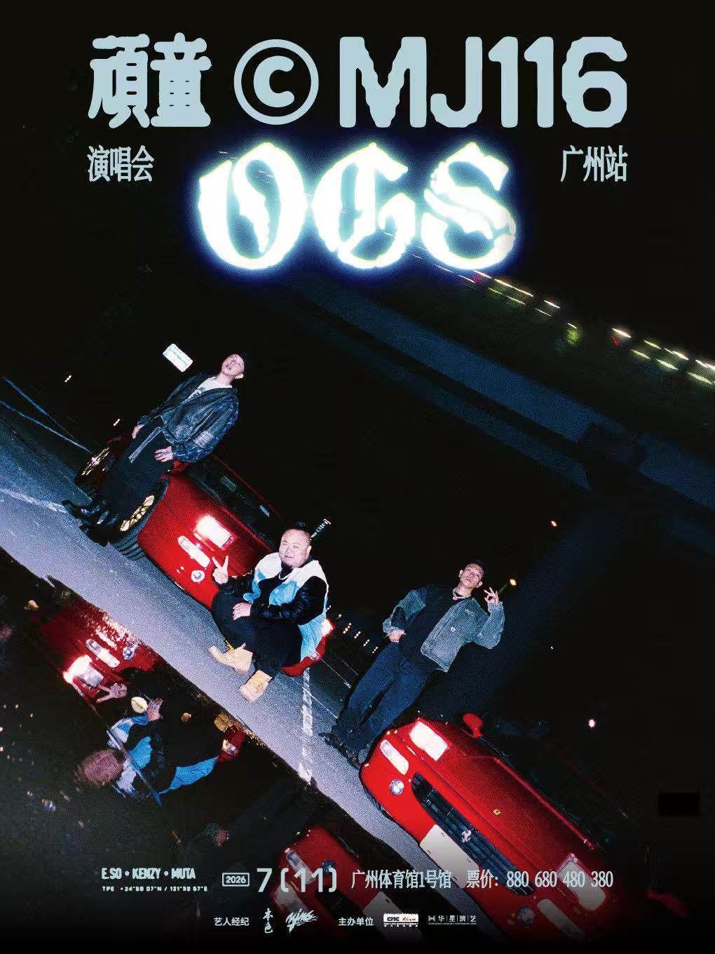 【广州】顽童MJ116 OGS演唱会