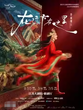 佟丽娅领衔主演 舞蹈诗剧《在远方·在这里》海报