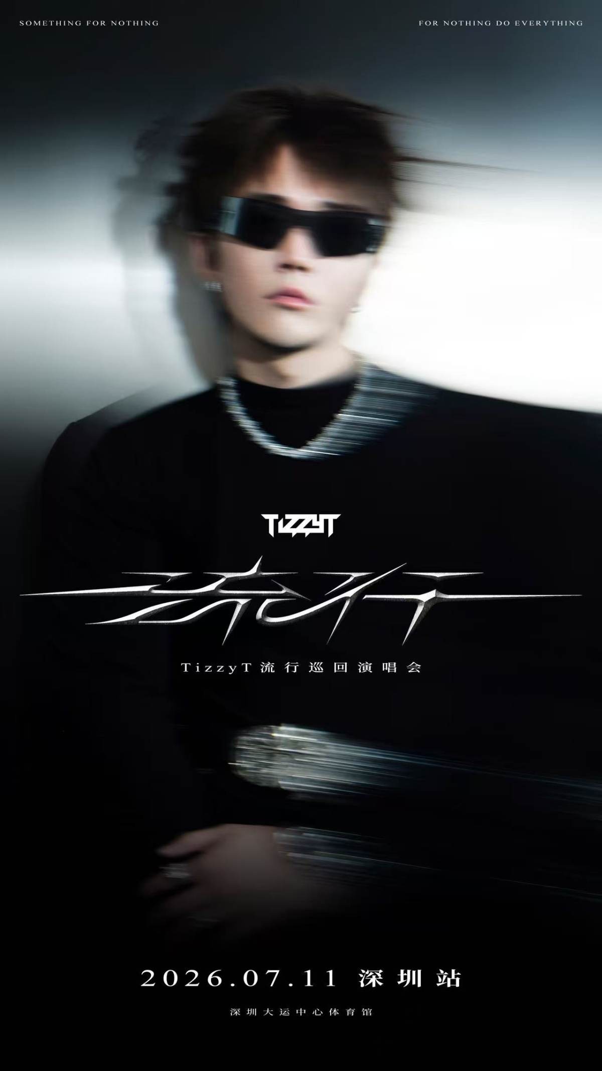 【深圳】TizzyT「流行」巡回演唱会