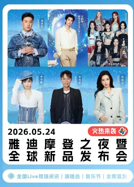 【苏州】2026雅迪摩登之夜暨全球新品发布会