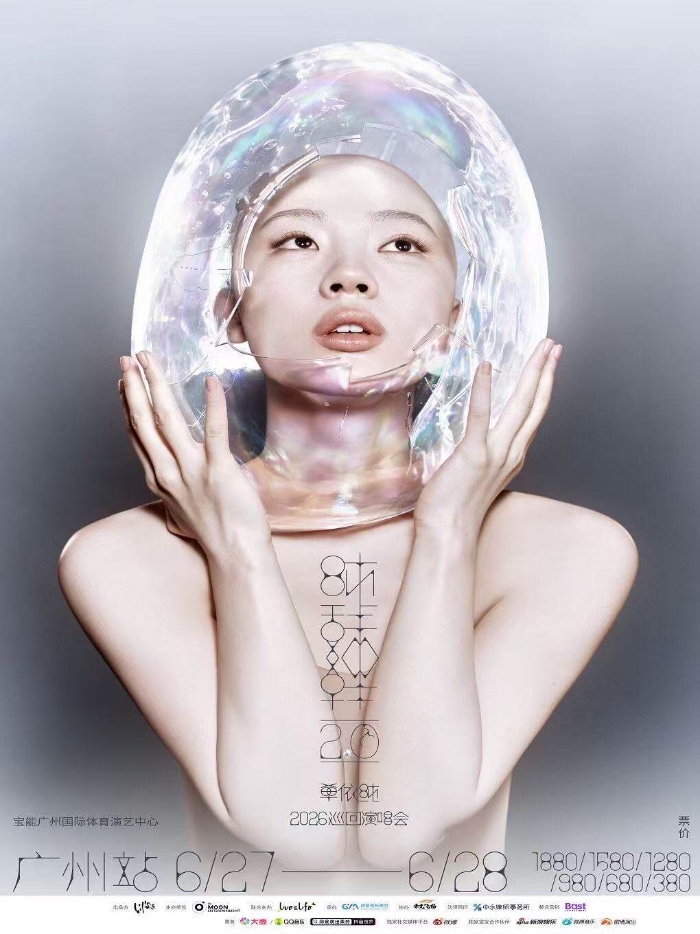 【广州】 单依纯「纯妹妹2.0」2026巡回演唱会