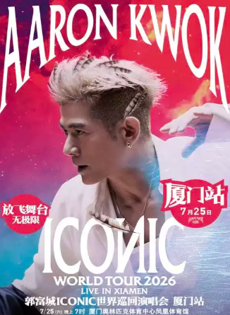 【厦门】郭富城ICONIC世界巡回演唱会2026