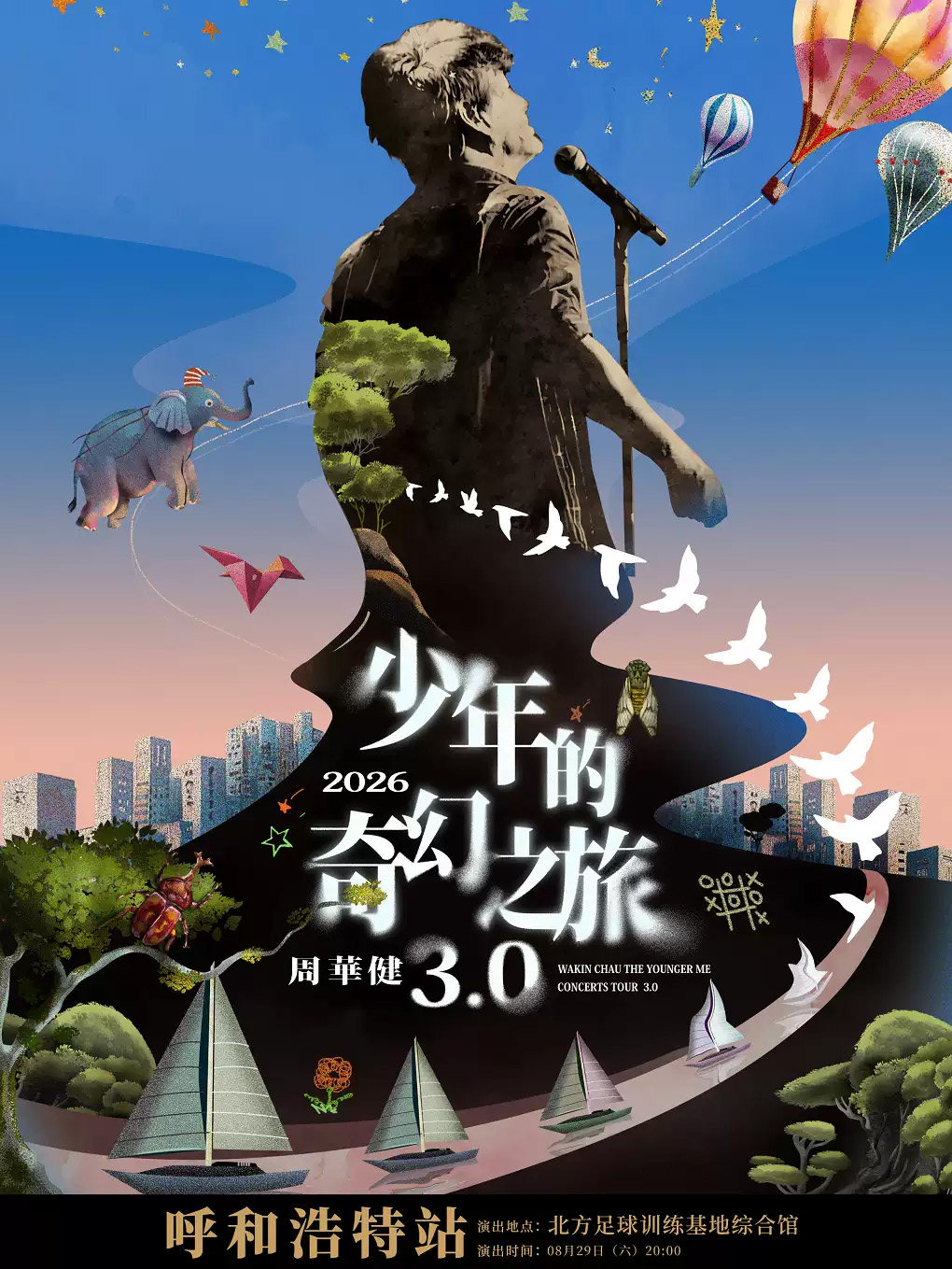 【呼和浩特】周华健 2026“少年的奇幻之旅 3.0”演唱会-呼和浩特站