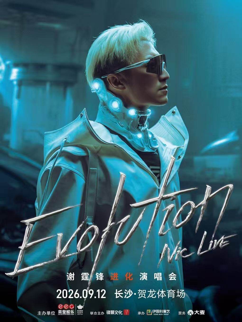 【长沙】EvolutionNicLive谢霆锋进化演唱会