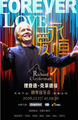 爱·永恒—理查德·克莱德曼2027新年钢琴音乐会兰州站 演出海报